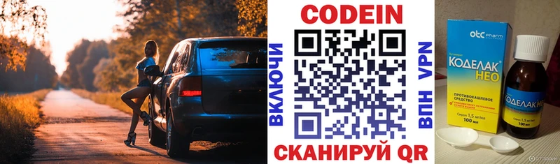 Кодеин Purple Drank  Ахтубинск 